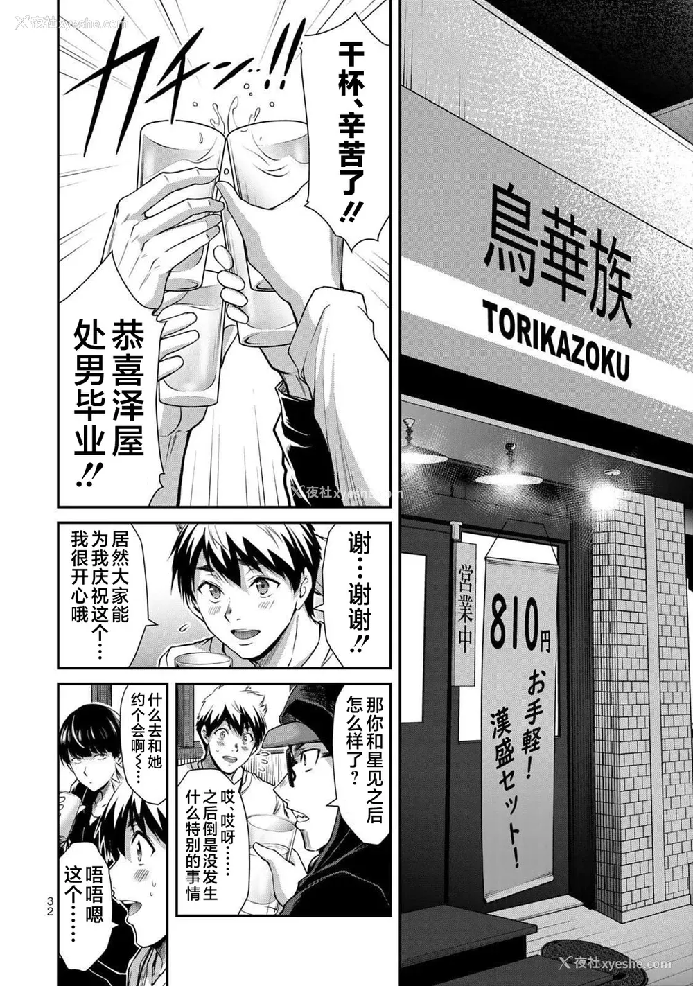 34P - [山本やみー×门马司] ギルティサークル 第05巻 [不咕鸟汉化组]