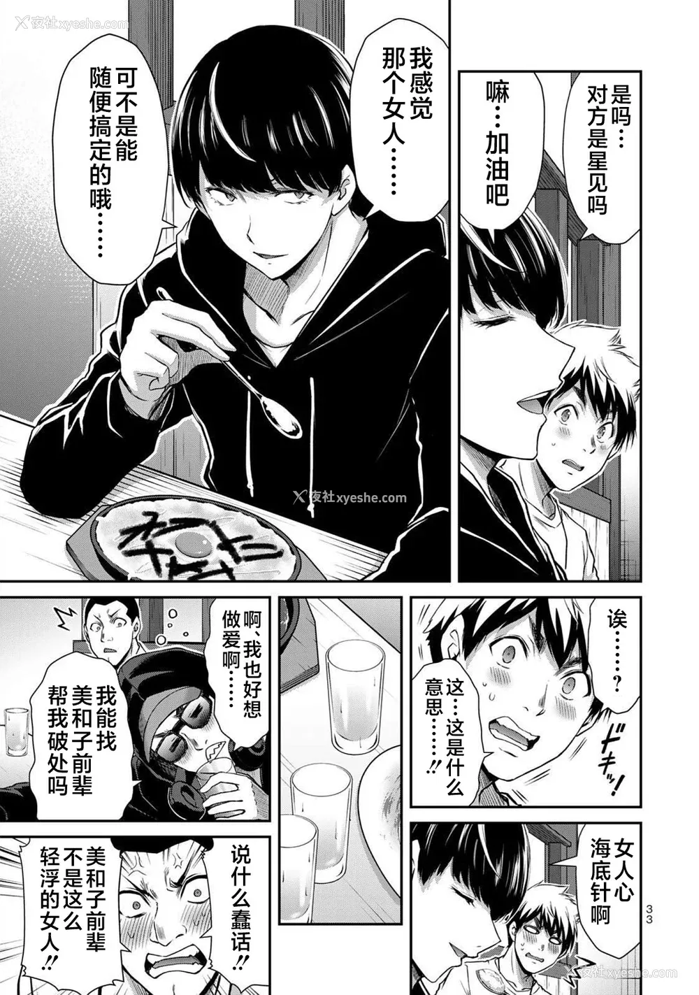 35P - [山本やみー×门马司] ギルティサークル 第05巻 [不咕鸟汉化组]