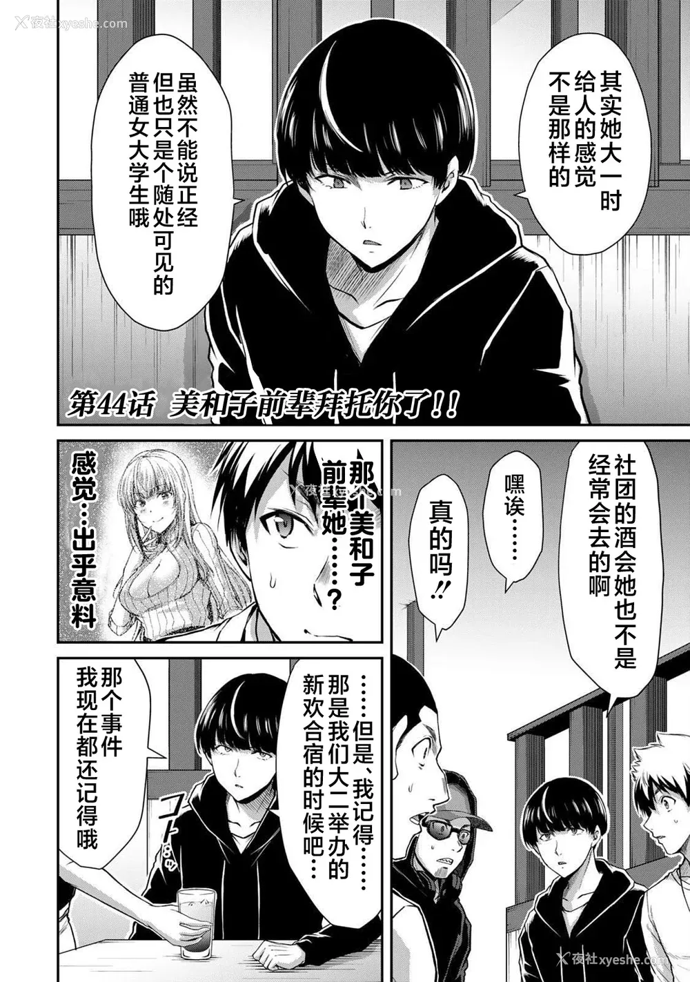 38P - [山本やみー×门马司] ギルティサークル 第05巻 [不咕鸟汉化组]