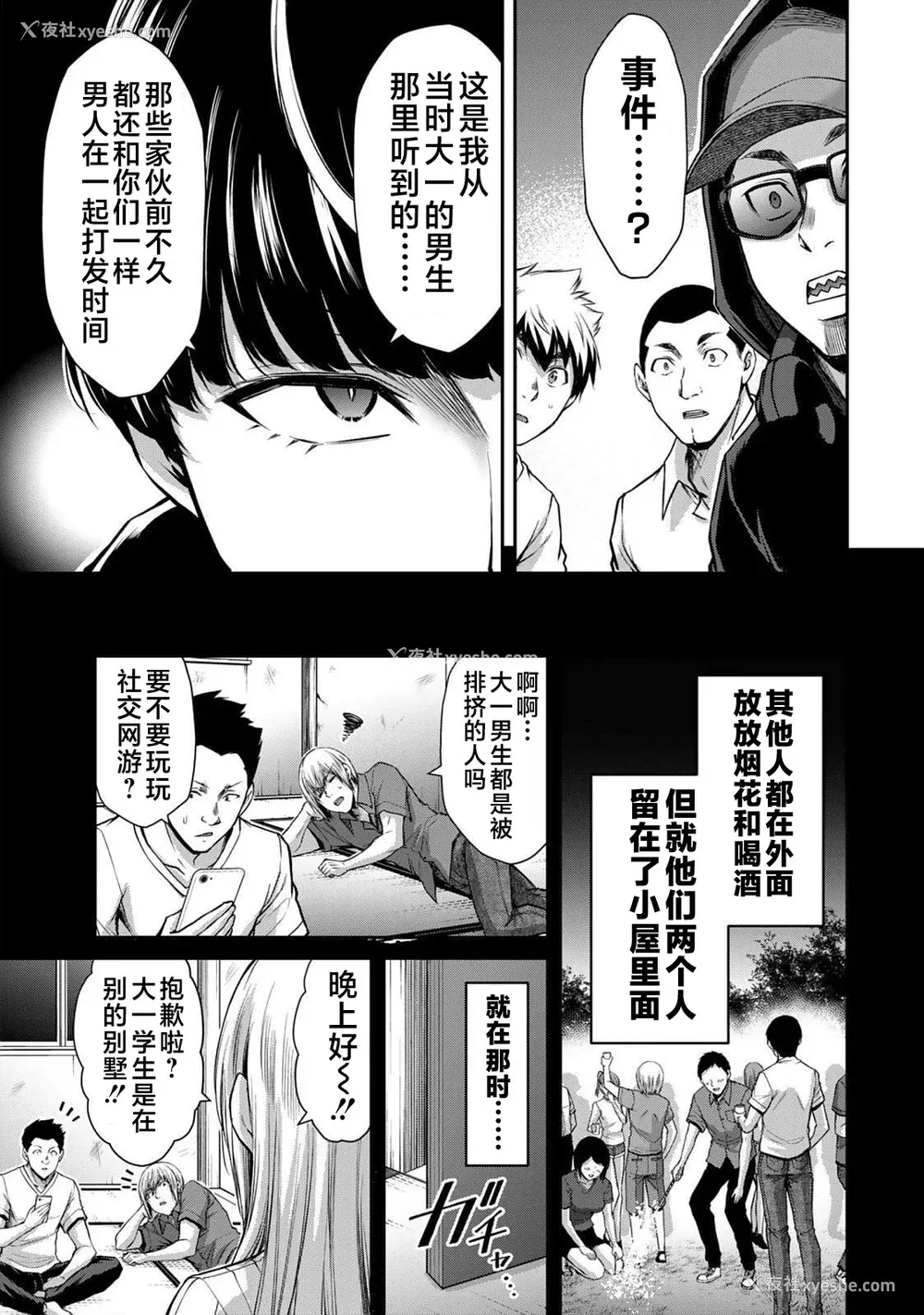39P - [山本やみー×门马司] ギルティサークル 第05巻 [不咕鸟汉化组]