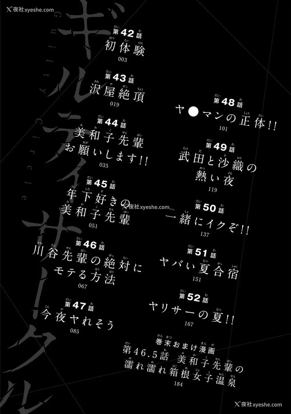 4P - [山本やみー×门马司] ギルティサークル 第05巻 [不咕鸟汉化组]