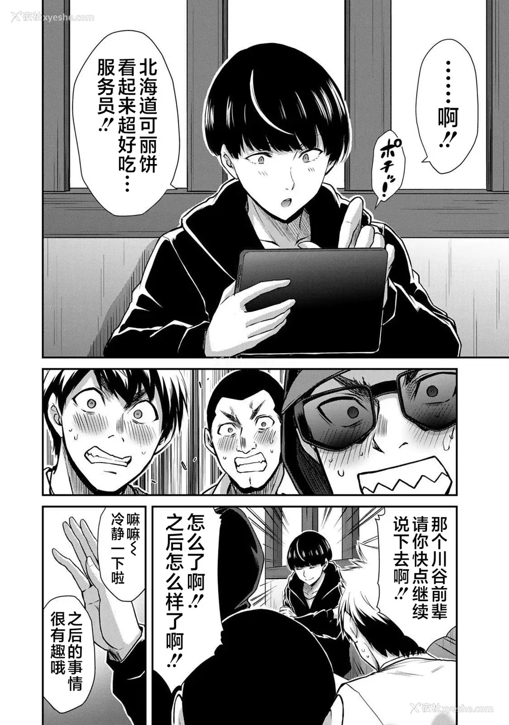50P - [山本やみー×门马司] ギルティサークル 第05巻 [不咕鸟汉化组]