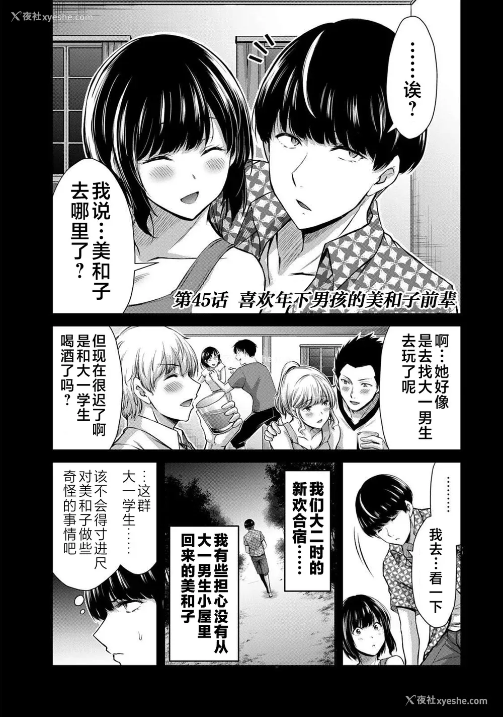 53P - [山本やみー×门马司] ギルティサークル 第05巻 [不咕鸟汉化组]
