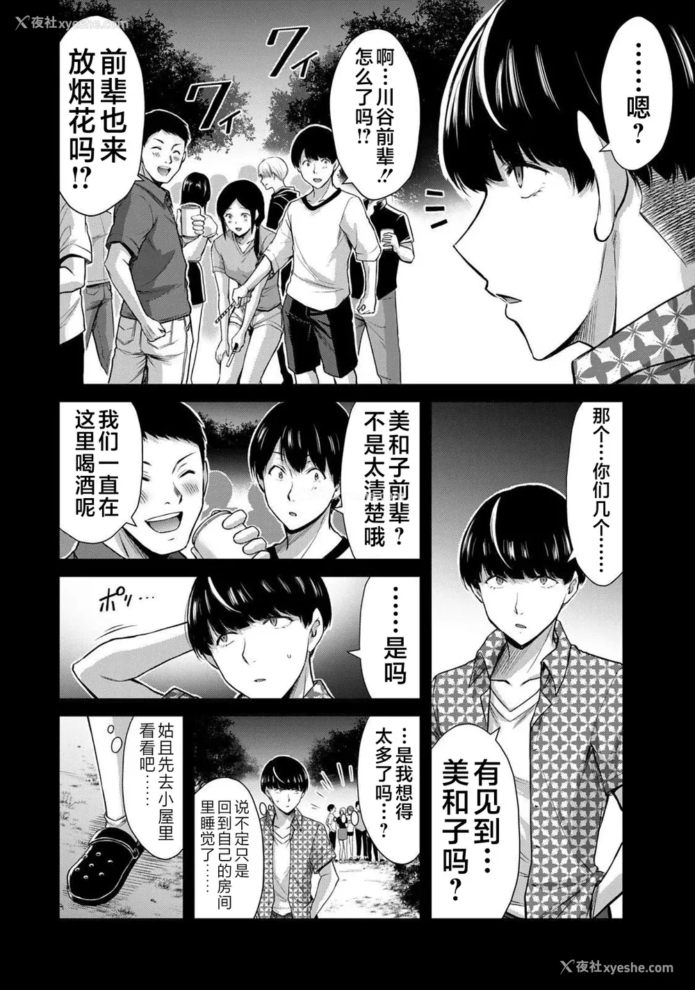 54P - [山本やみー×门马司] ギルティサークル 第05巻 [不咕鸟汉化组]