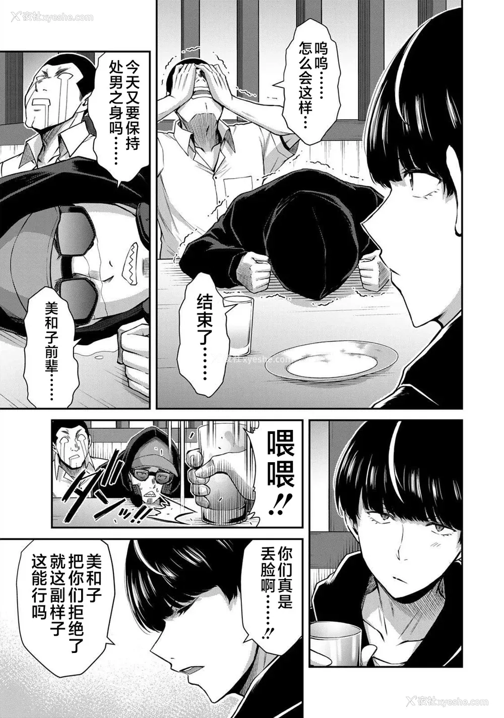 71P - [山本やみー×门马司] ギルティサークル 第05巻 [不咕鸟汉化组]