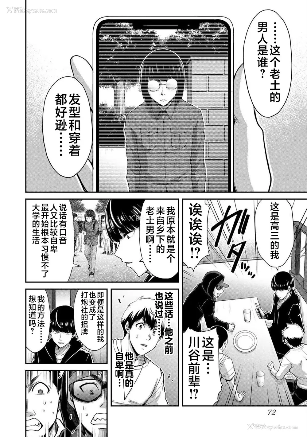 74P - [山本やみー×门马司] ギルティサークル 第05巻 [不咕鸟汉化组]