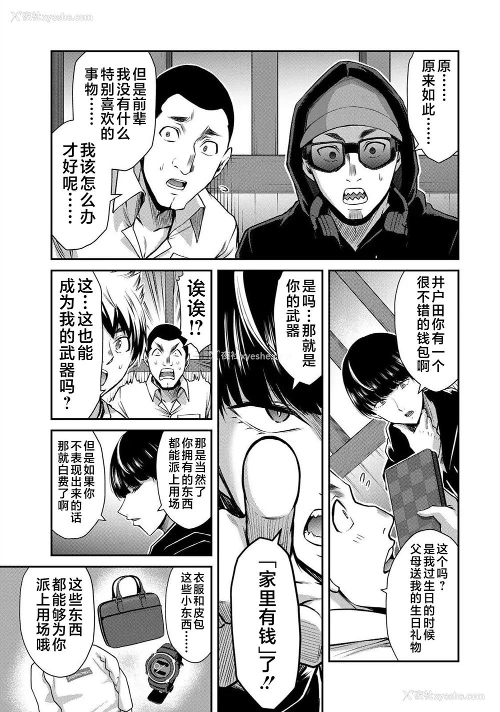 77P - [山本やみー×门马司] ギルティサークル 第05巻 [不咕鸟汉化组]
