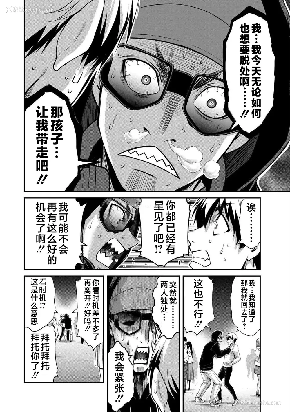 90P - [山本やみー×门马司] ギルティサークル 第05巻 [不咕鸟汉化组]