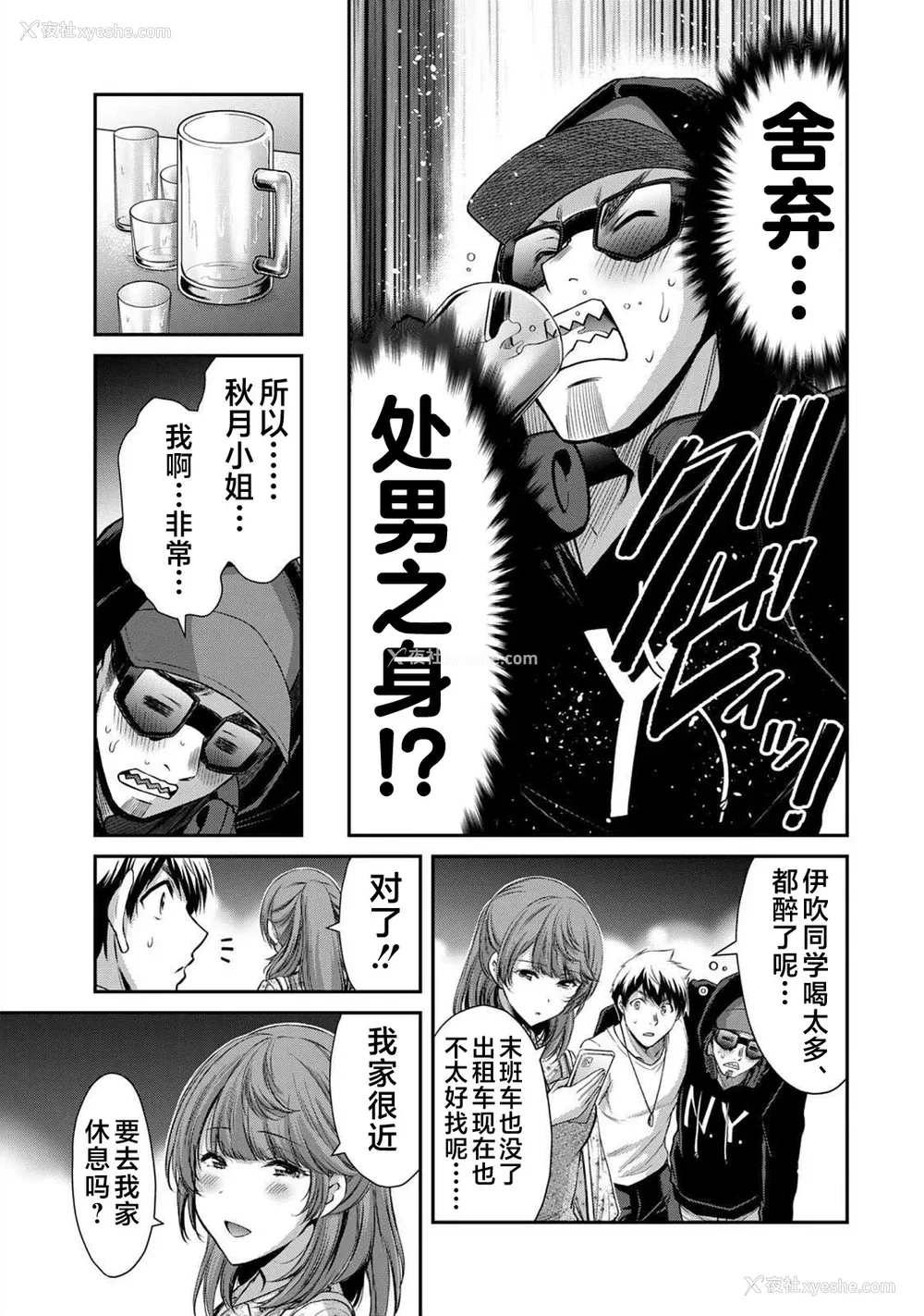 95P - [山本やみー×门马司] ギルティサークル 第05巻 [不咕鸟汉化组]