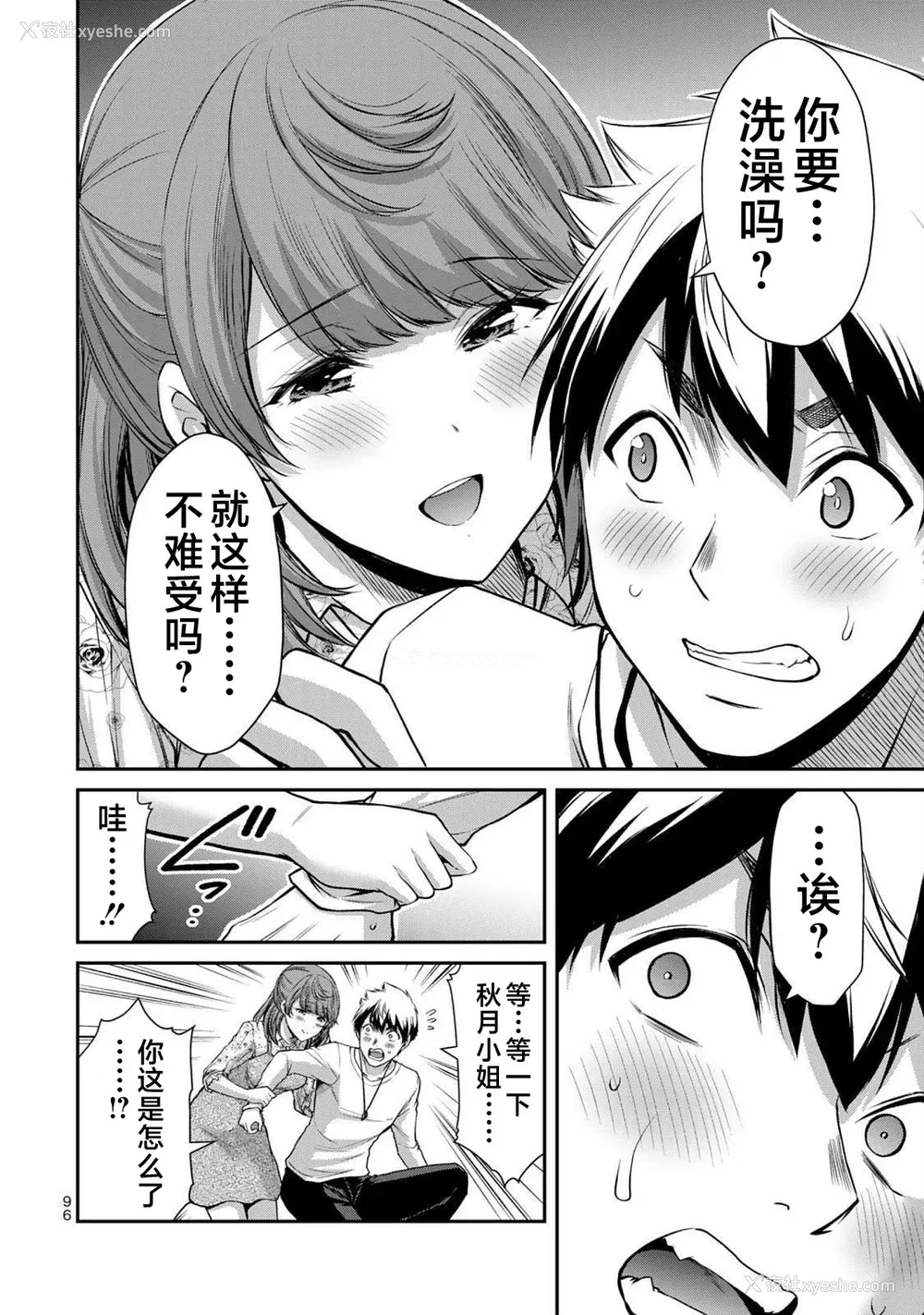 98P - [山本やみー×门马司] ギルティサークル 第05巻 [不咕鸟汉化组]