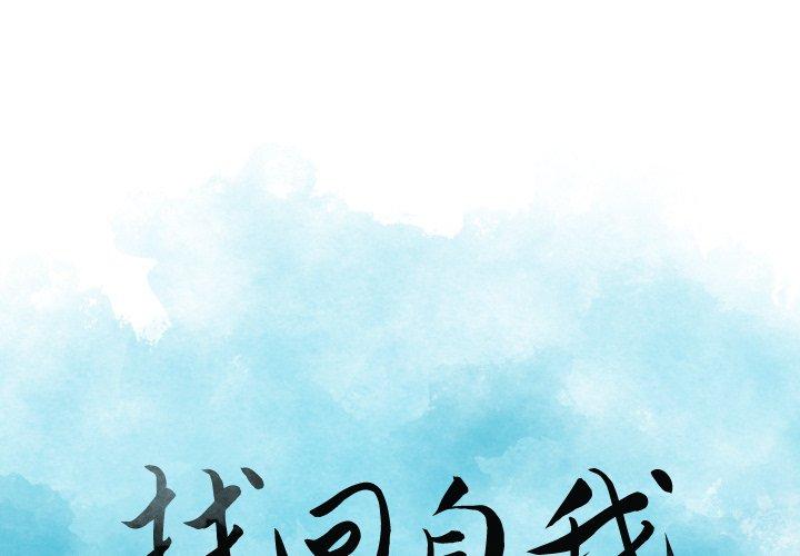 1P - 找回自我