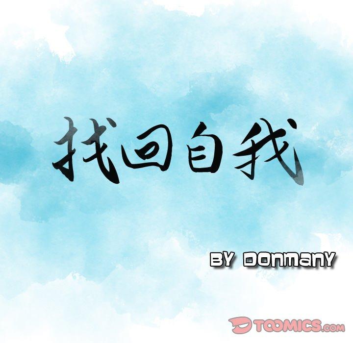 8P - 找回自我