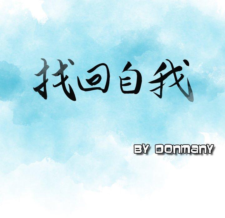 10P - 找回自我