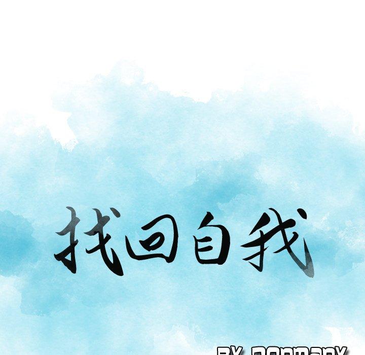 8P - 找回自我