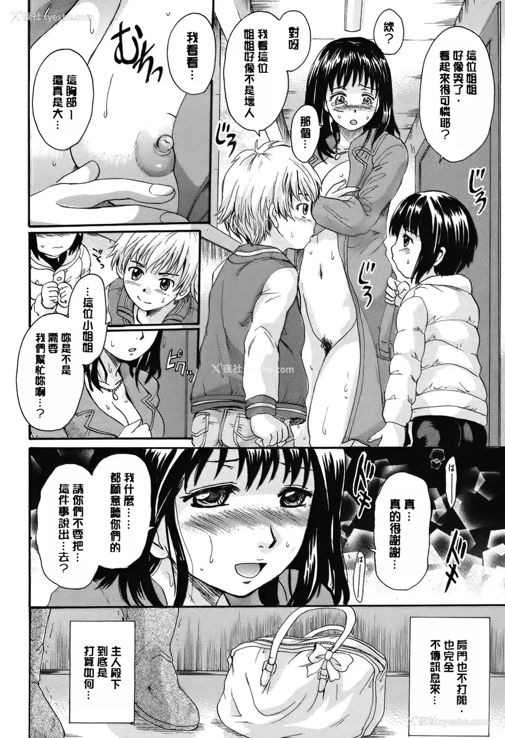 11P - [中山哲学] オトナペット [中国翻訳] [DL版]