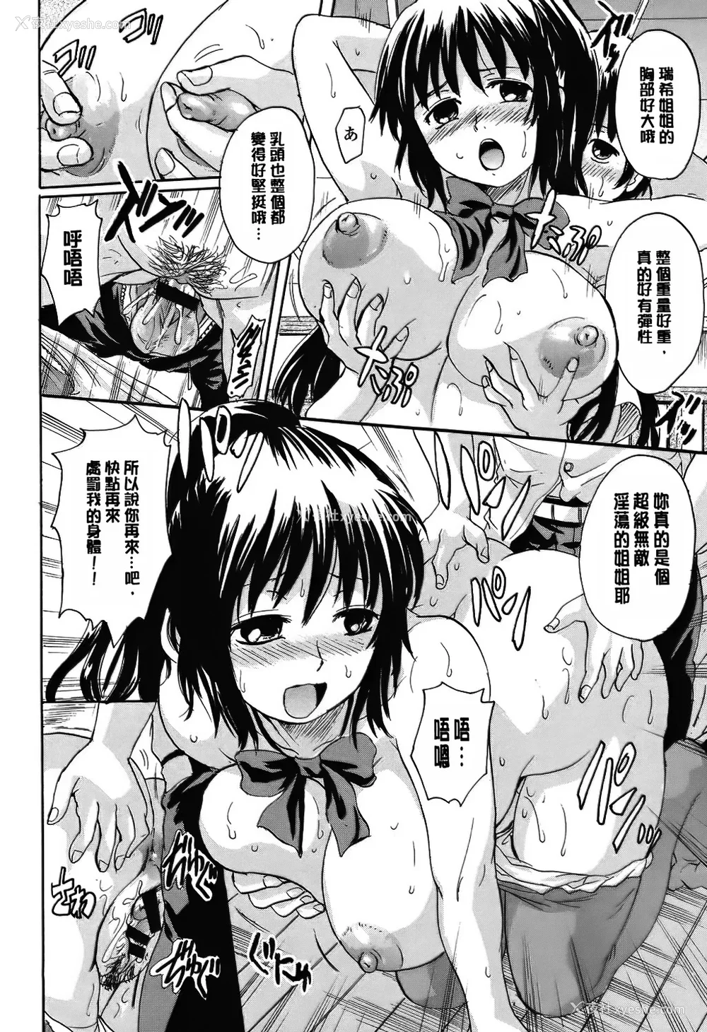 133P - [中山哲学] オトナペット [中国翻訳] [DL版]