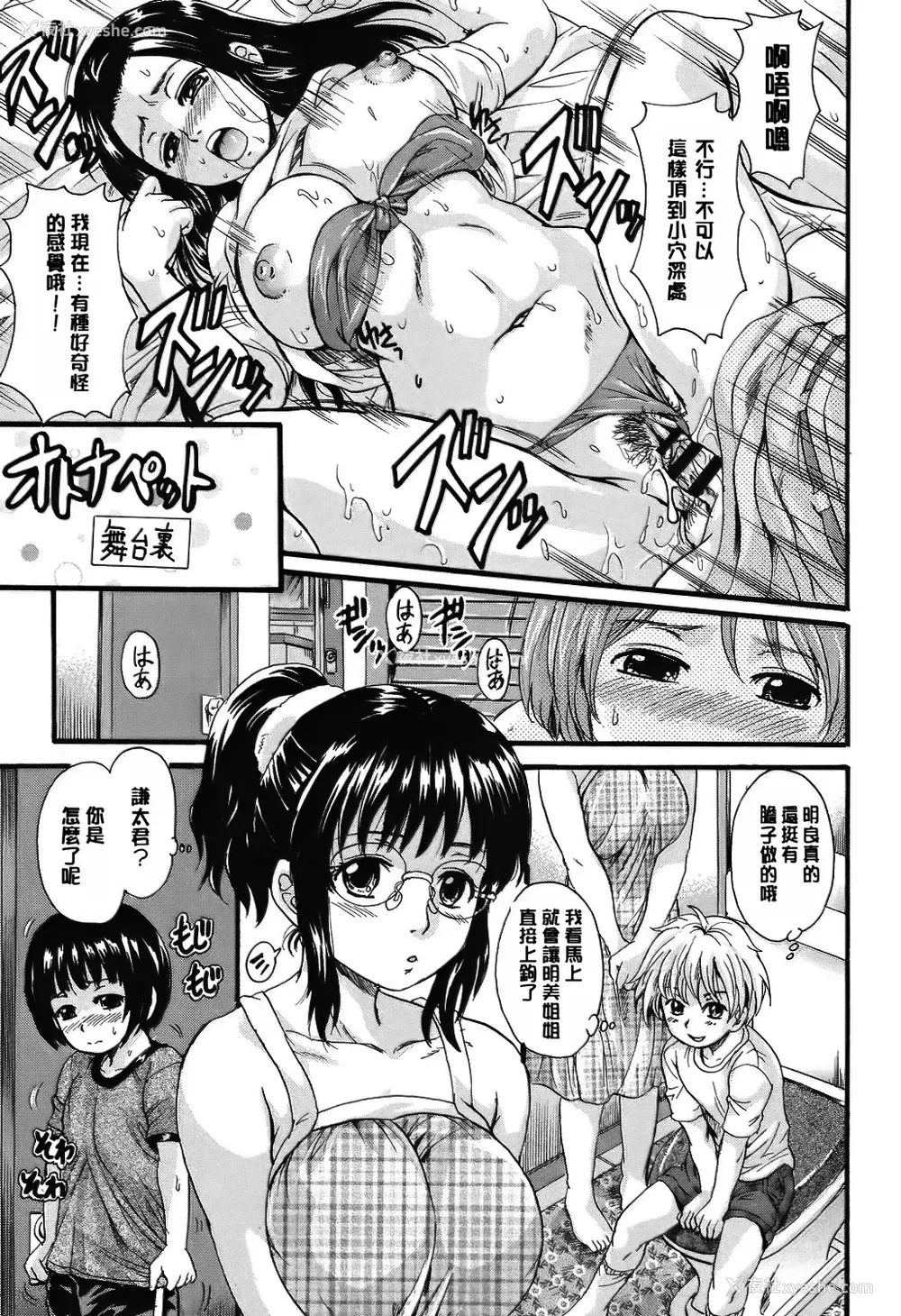 188P - [中山哲学] オトナペット [中国翻訳] [DL版]