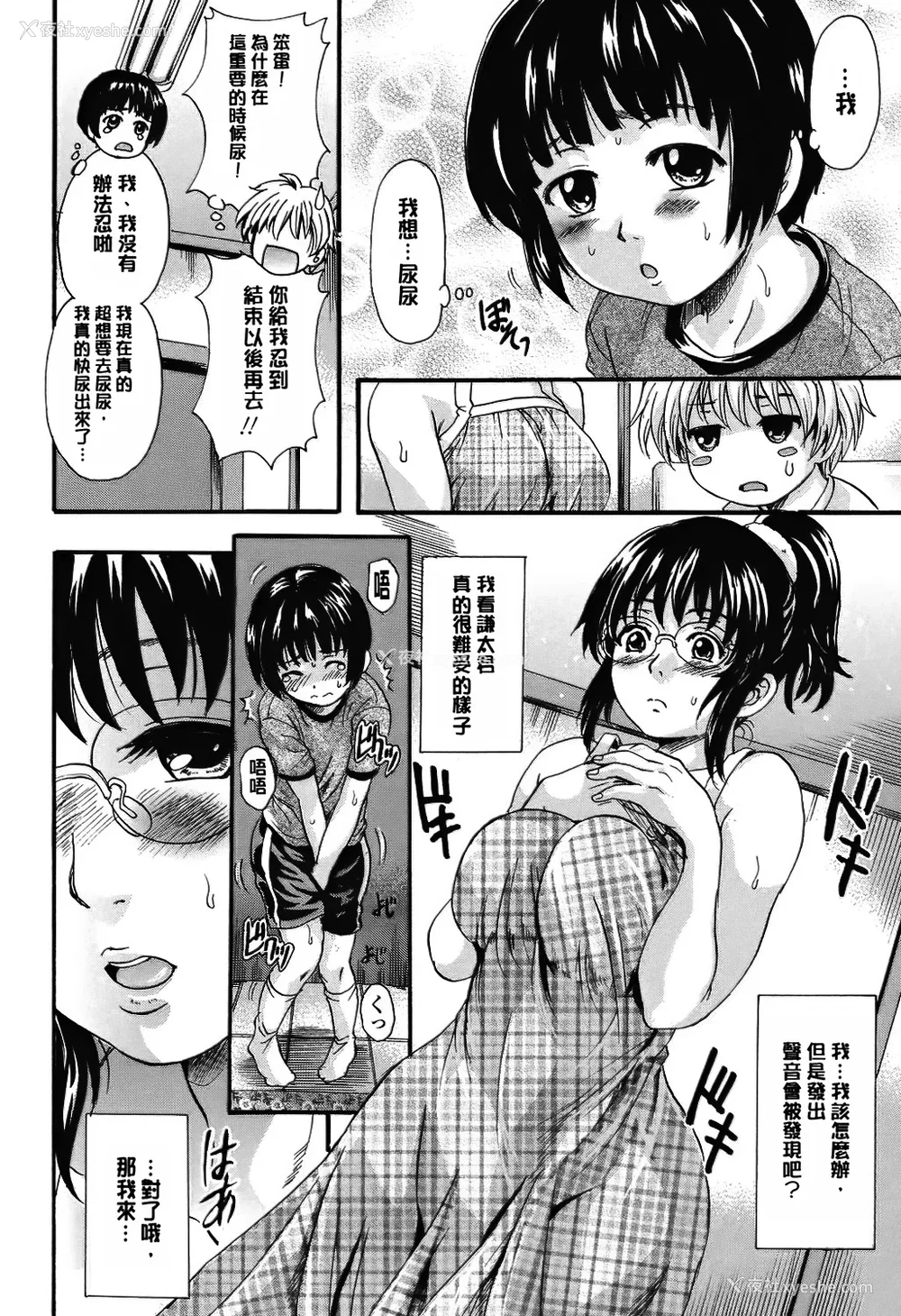 189P - [中山哲学] オトナペット [中国翻訳] [DL版]