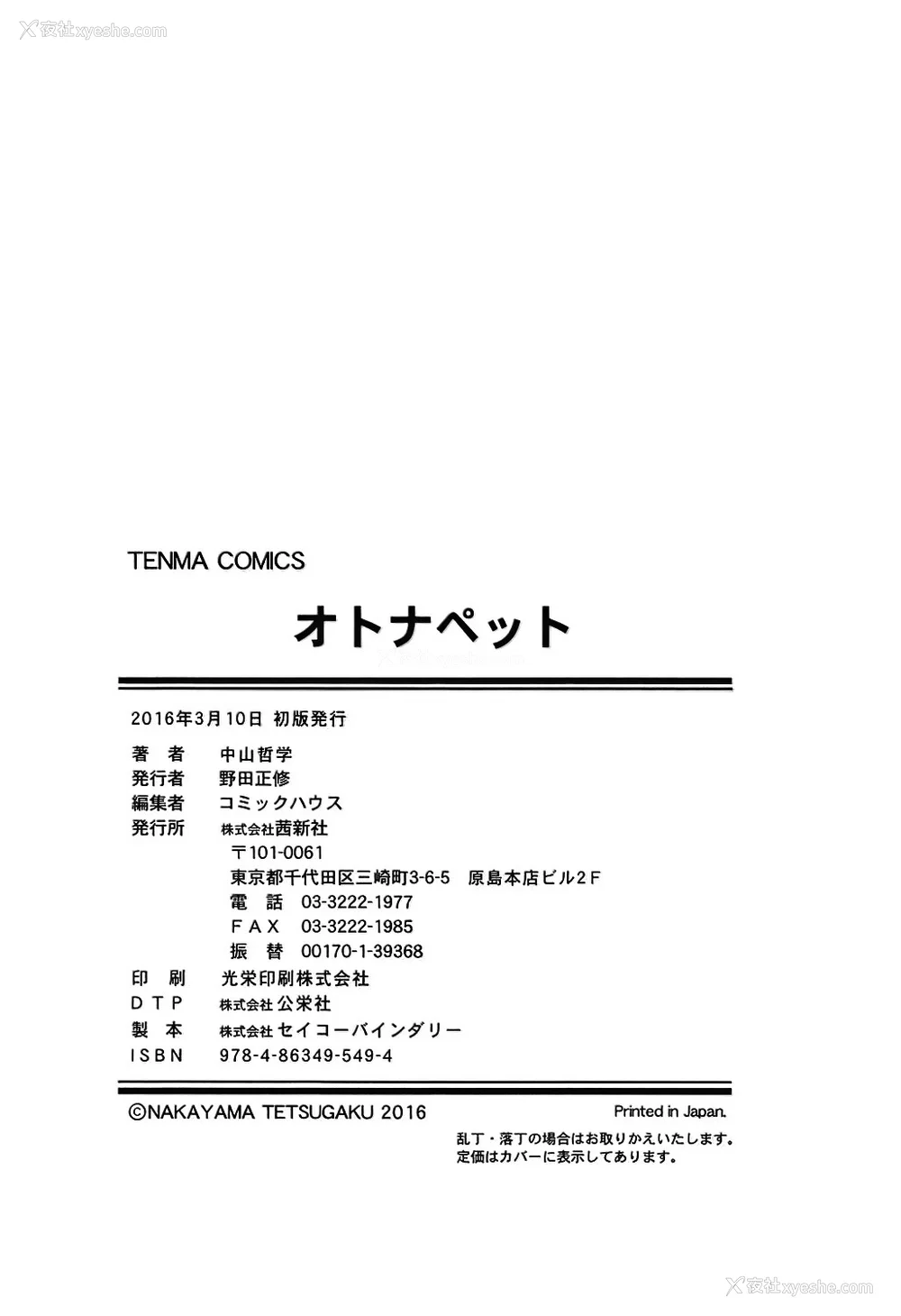 197P - [中山哲学] オトナペット [中国翻訳] [DL版]