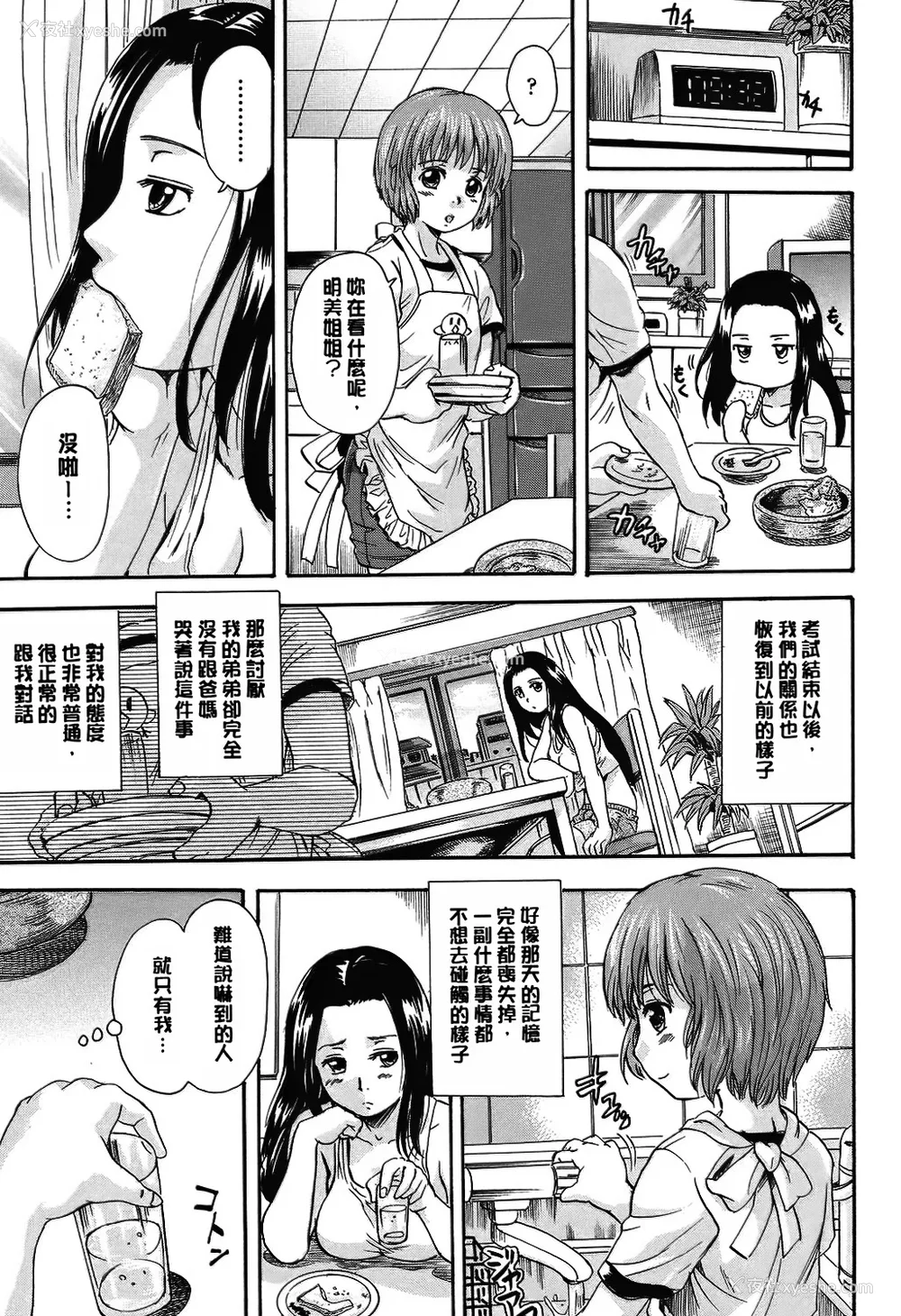50P - [中山哲学] オトナペット [中国翻訳] [DL版]