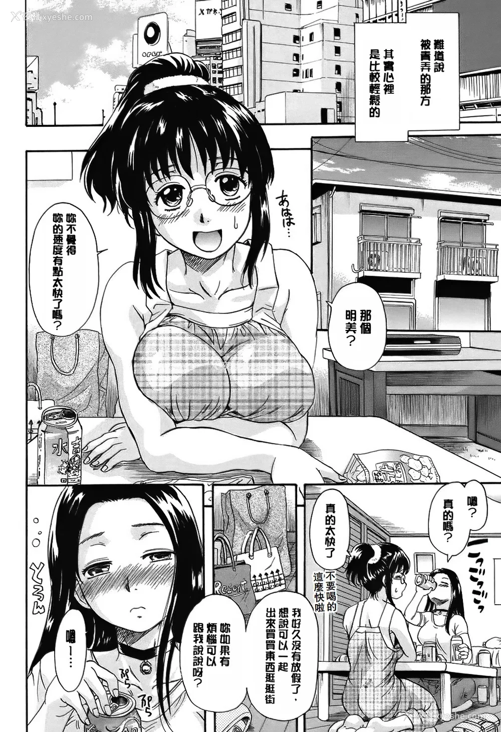 51P - [中山哲学] オトナペット [中国翻訳] [DL版]