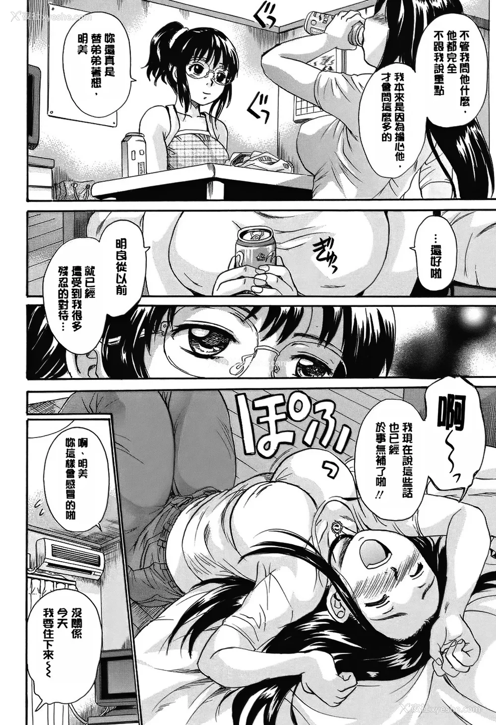 53P - [中山哲学] オトナペット [中国翻訳] [DL版]