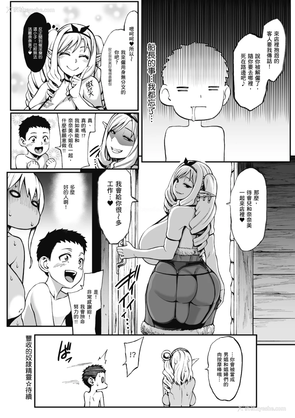 110P - [ねろましん] 豊穣の隷属エルフ〜淫狱に堕ちる母娘〜｜丰收的奴隶精灵～堕入淫狱的母女～ [中文] [薄海苔修正]
