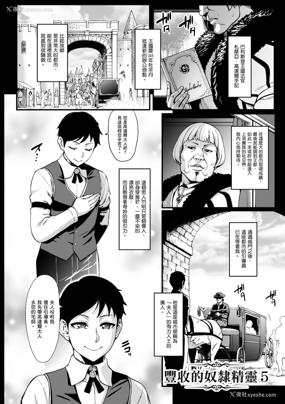 112P - [ねろましん] 豊穣の隷属エルフ〜淫狱に堕ちる母娘〜｜丰收的奴隶精灵～堕入淫狱的母女～ [中文] [薄海苔修正]