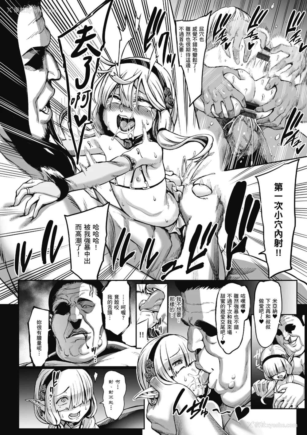 146P - [ねろましん] 豊穣の隷属エルフ〜淫狱に堕ちる母娘〜｜丰收的奴隶精灵～堕入淫狱的母女～ [中文] [薄海苔修正]