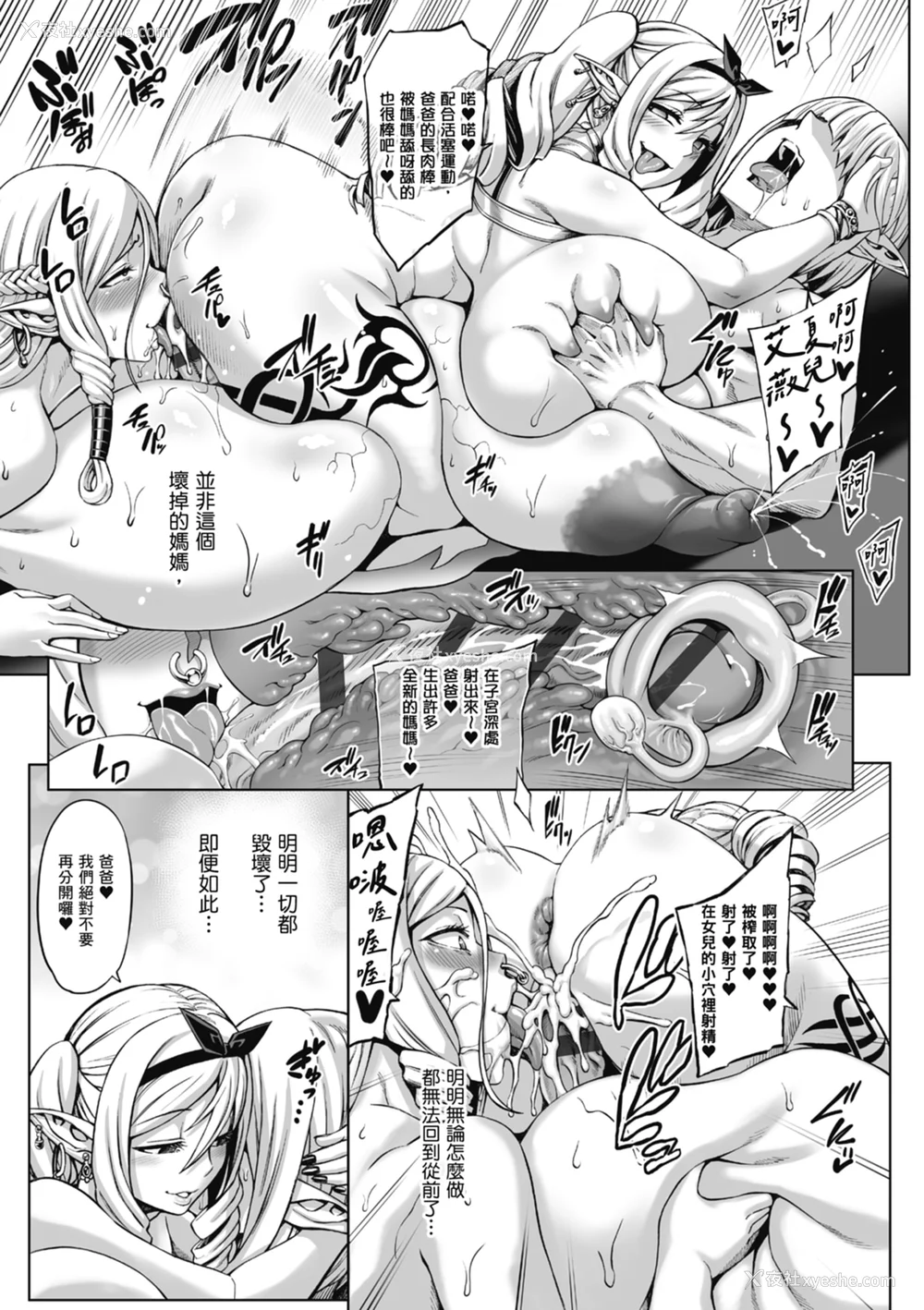 251P - [ねろましん] 豊穣の隷属エルフ〜淫狱に堕ちる母娘〜｜丰收的奴隶精灵～堕入淫狱的母女～ [中文] [薄海苔修正]