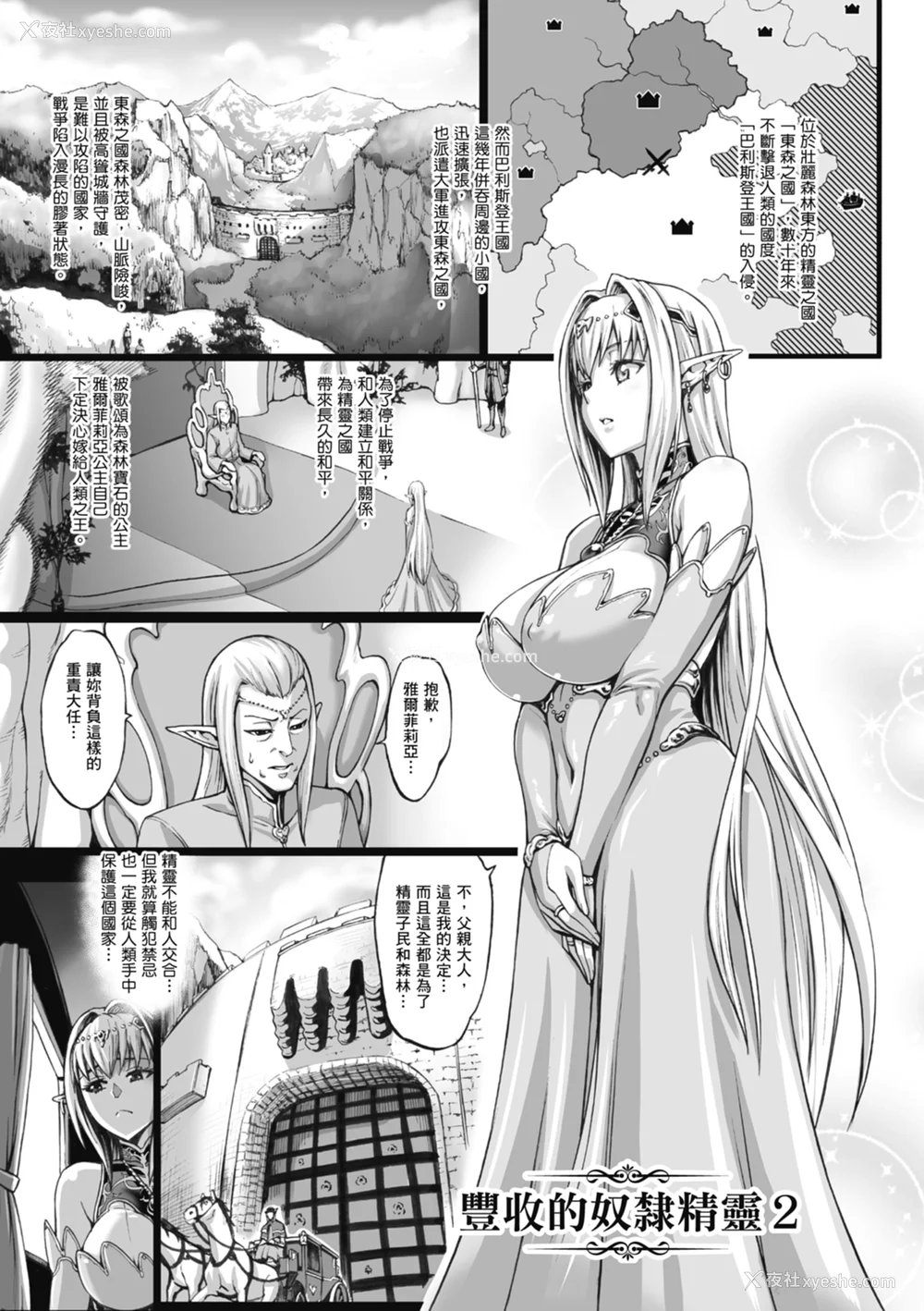 33P - [ねろましん] 豊穣の隷属エルフ〜淫狱に堕ちる母娘〜｜丰收的奴隶精灵～堕入淫狱的母女～ [中文] [薄海苔修正]