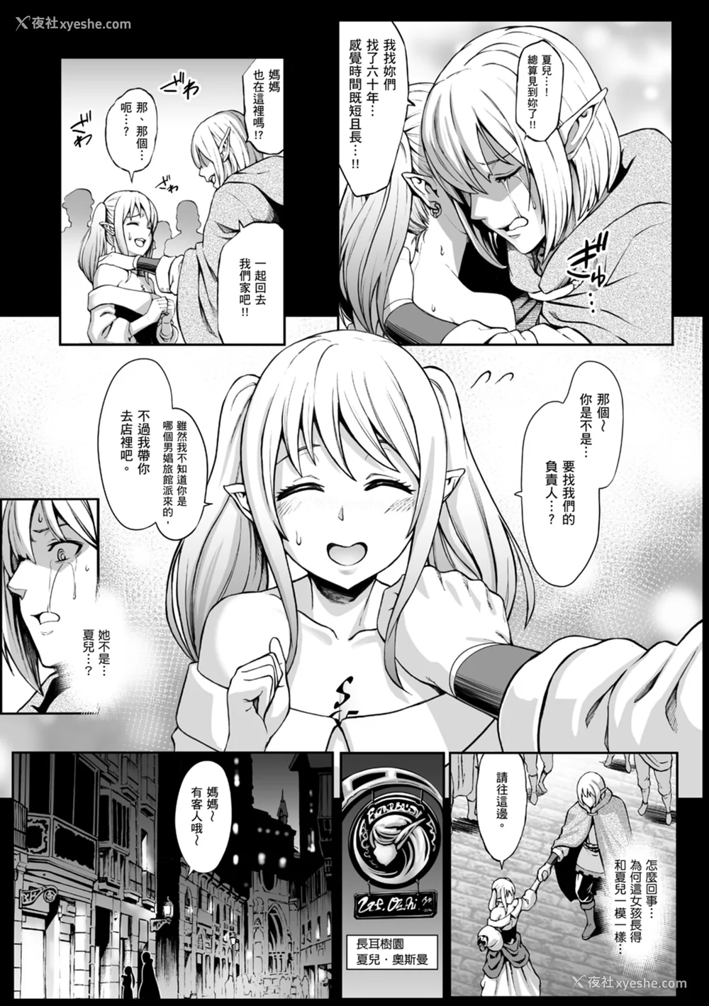 54P - [ねろましん] 豊穣の隷属エルフ〜淫狱に堕ちる母娘〜｜丰收的奴隶精灵～堕入淫狱的母女～ [中文] [薄海苔修正]