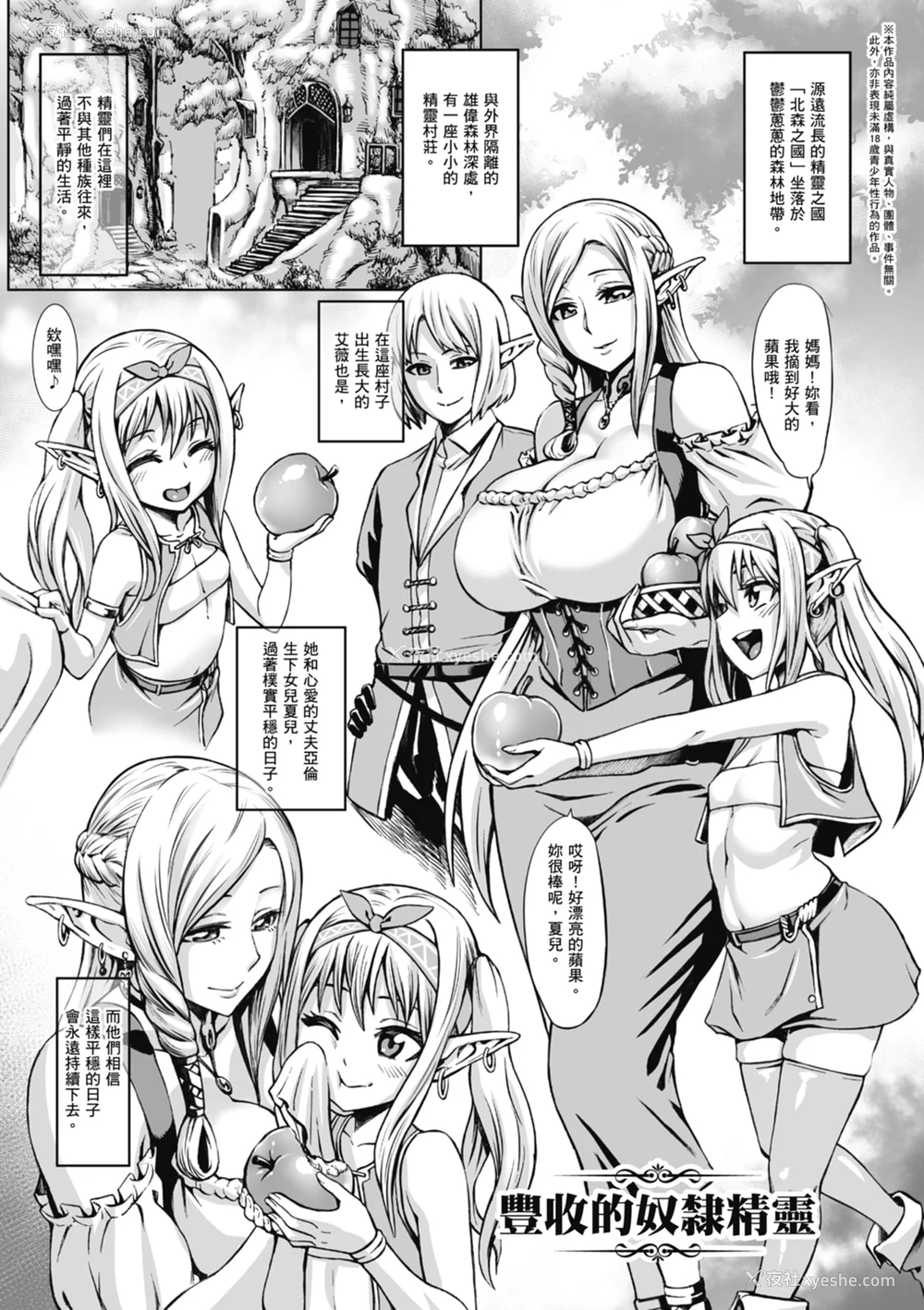 5P - [ねろましん] 豊穣の隷属エルフ〜淫狱に堕ちる母娘〜｜丰收的奴隶精灵～堕入淫狱的母女～ [中文] [薄海苔修正]