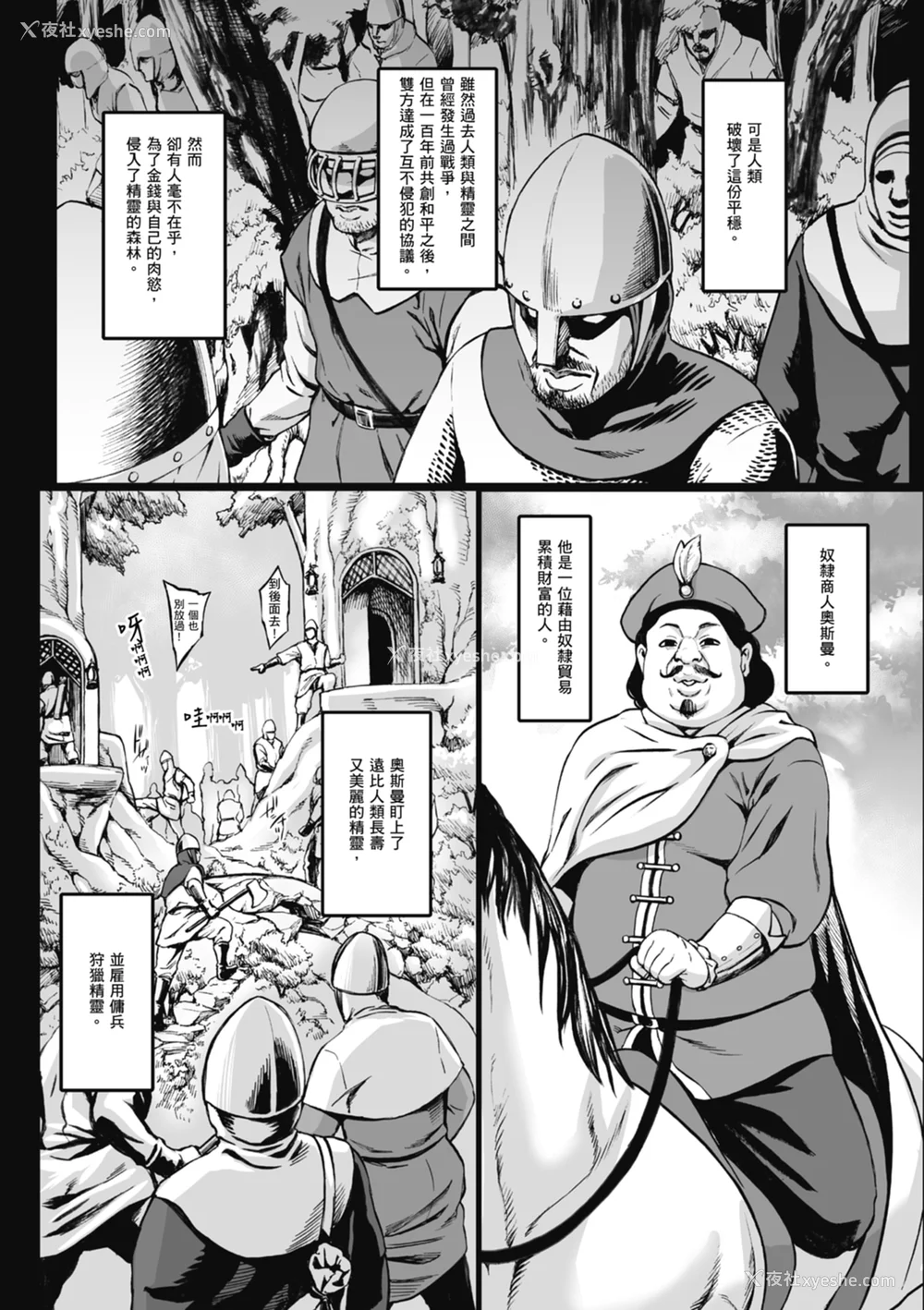 6P - [ねろましん] 豊穣の隷属エルフ〜淫狱に堕ちる母娘〜｜丰收的奴隶精灵～堕入淫狱的母女～ [中文] [薄海苔修正]