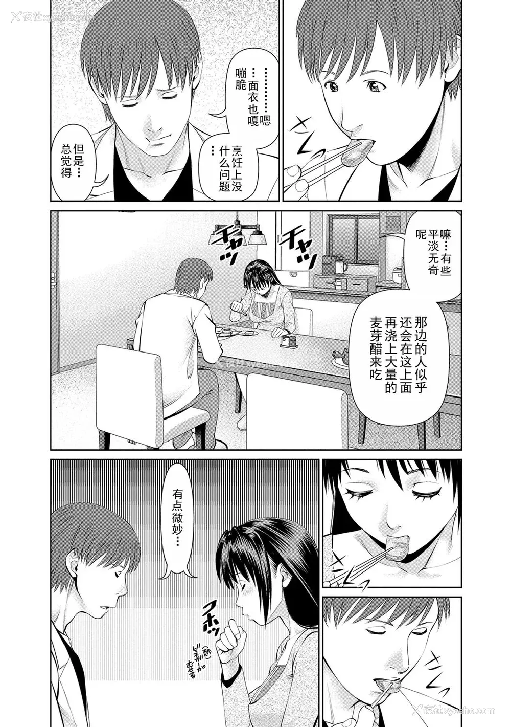 10P - [usi] 夫にナイショで味见して♥ 2｜背着老公偷偷尝味道 2 [新月汉化组] [DL版]