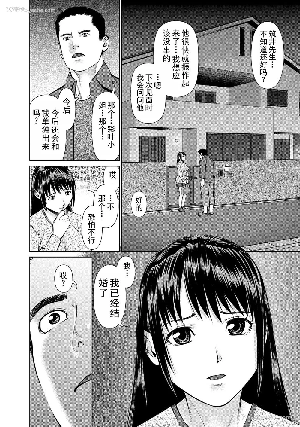 110P - [usi] 夫にナイショで味见して♥ 2｜背着老公偷偷尝味道 2 [新月汉化组] [DL版]