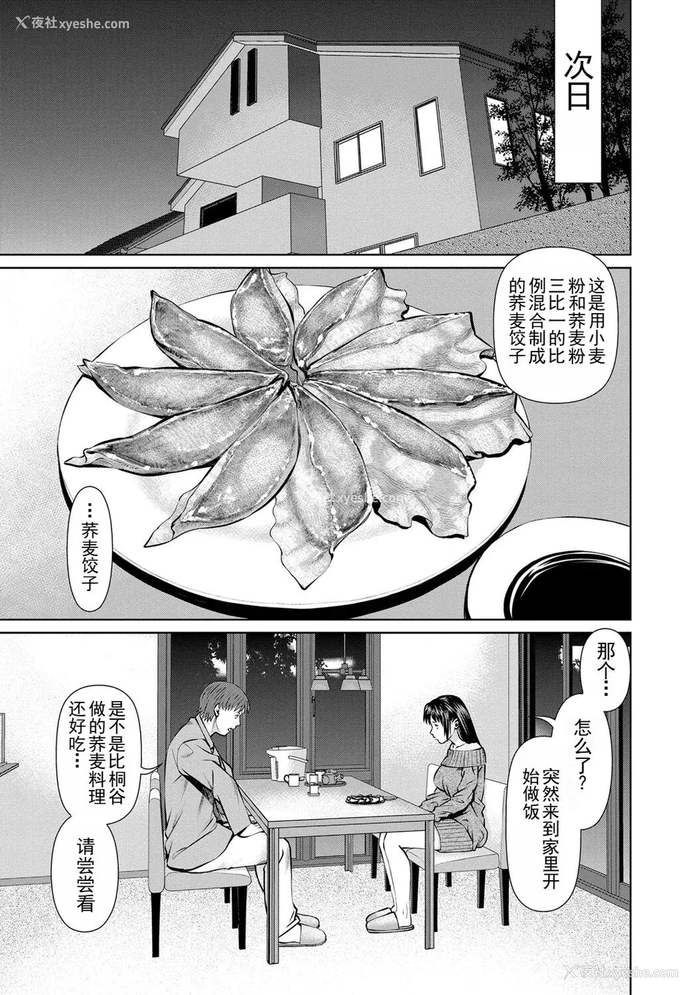 113P - [usi] 夫にナイショで味见して♥ 2｜背着老公偷偷尝味道 2 [新月汉化组] [DL版]