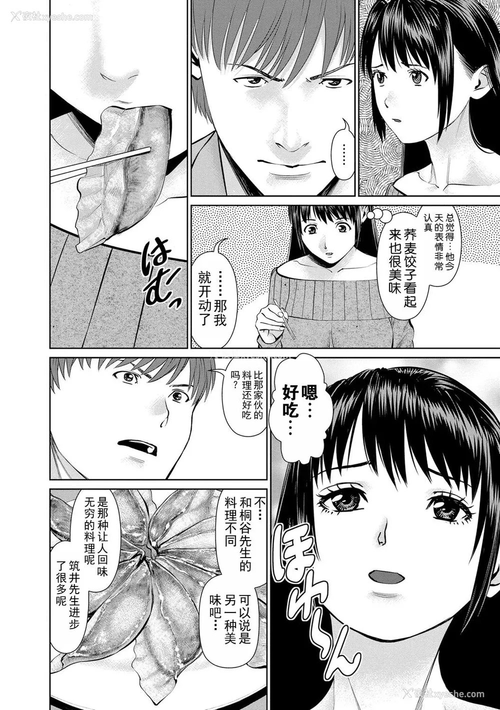 114P - [usi] 夫にナイショで味见して♥ 2｜背着老公偷偷尝味道 2 [新月汉化组] [DL版]