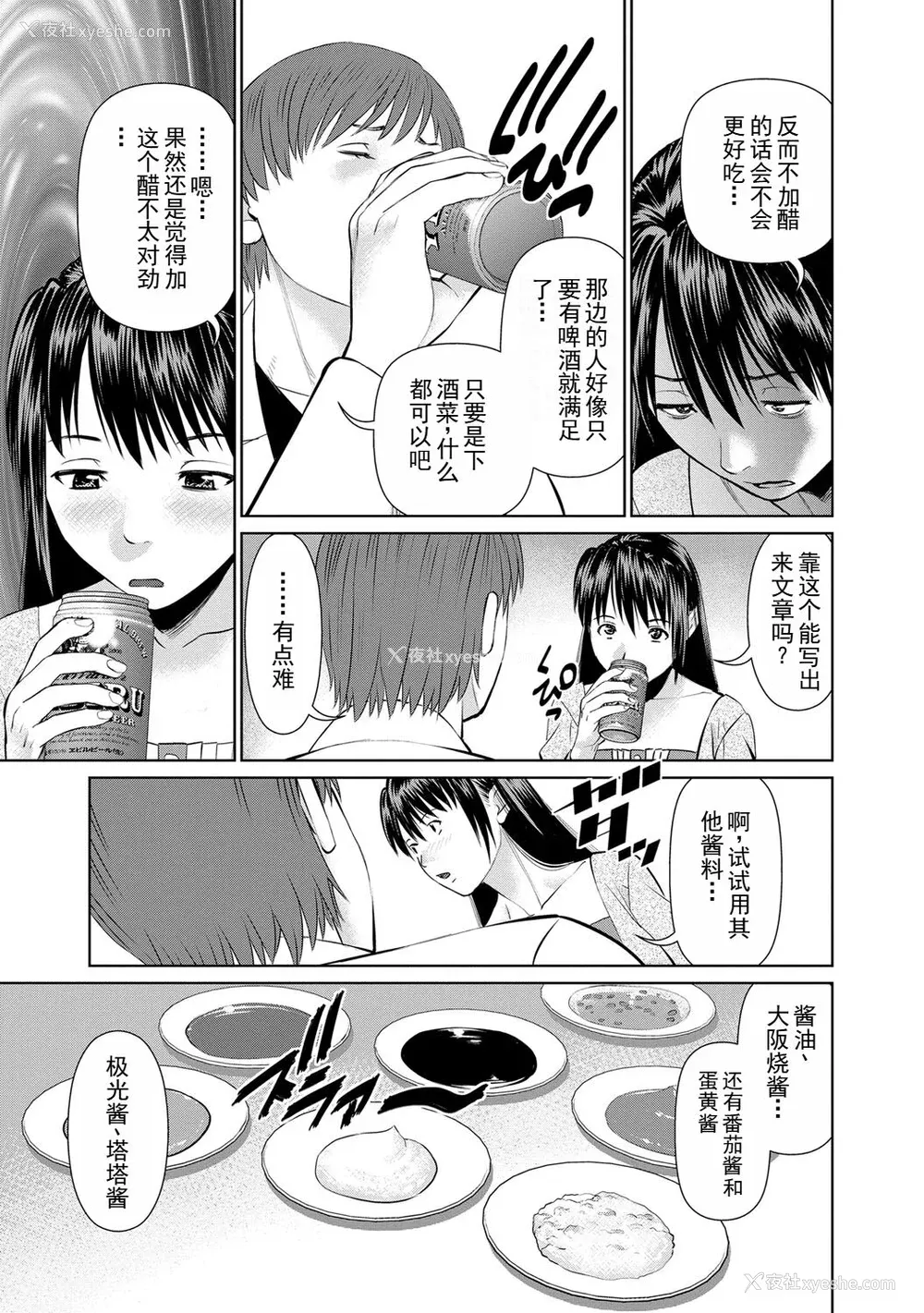 11P - [usi] 夫にナイショで味见して♥ 2｜背着老公偷偷尝味道 2 [新月汉化组] [DL版]