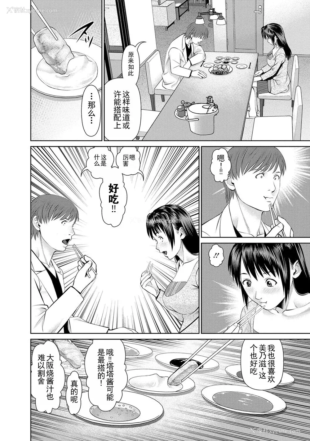 12P - [usi] 夫にナイショで味见して♥ 2｜背着老公偷偷尝味道 2 [新月汉化组] [DL版]