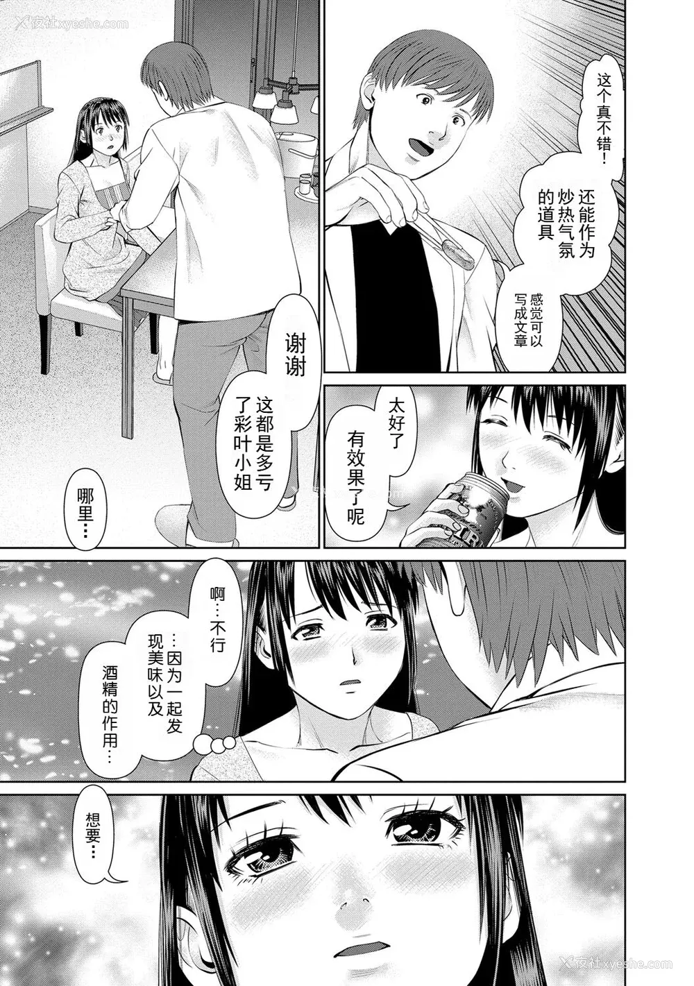 13P - [usi] 夫にナイショで味见して♥ 2｜背着老公偷偷尝味道 2 [新月汉化组] [DL版]
