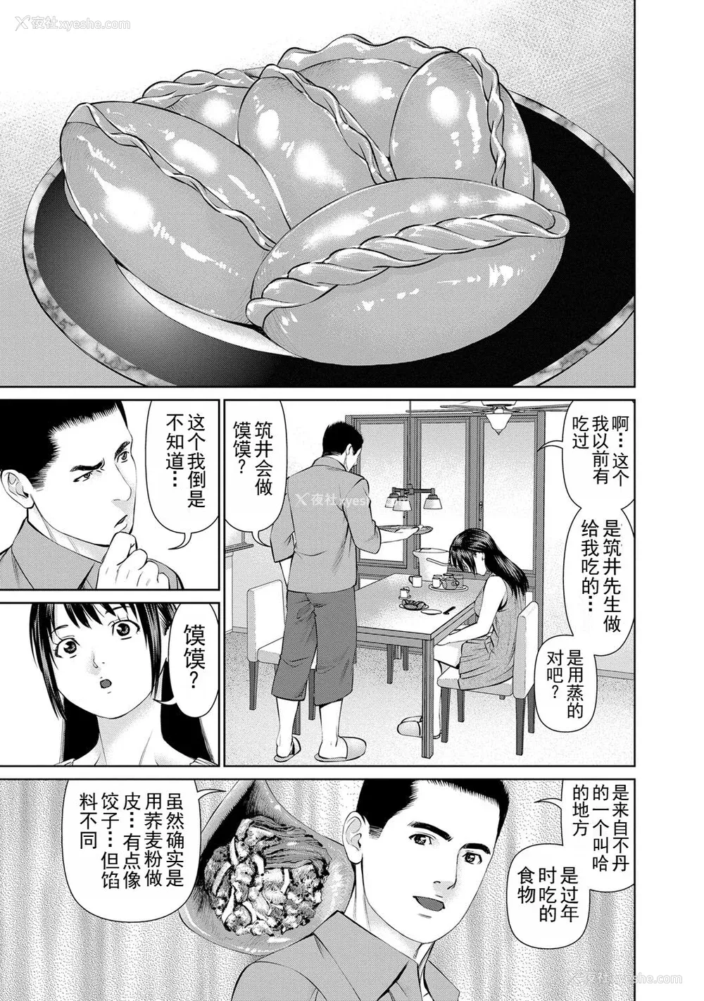 147P - [usi] 夫にナイショで味见して♥ 2｜背着老公偷偷尝味道 2 [新月汉化组] [DL版]
