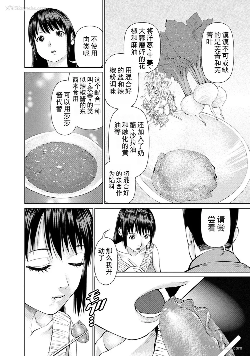 148P - [usi] 夫にナイショで味见して♥ 2｜背着老公偷偷尝味道 2 [新月汉化组] [DL版]