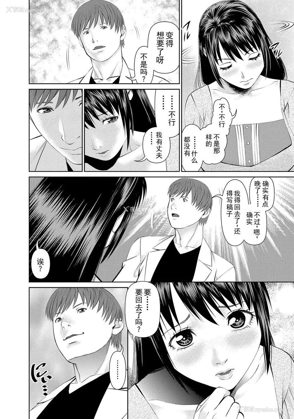 14P - [usi] 夫にナイショで味见して♥ 2｜背着老公偷偷尝味道 2 [新月汉化组] [DL版]