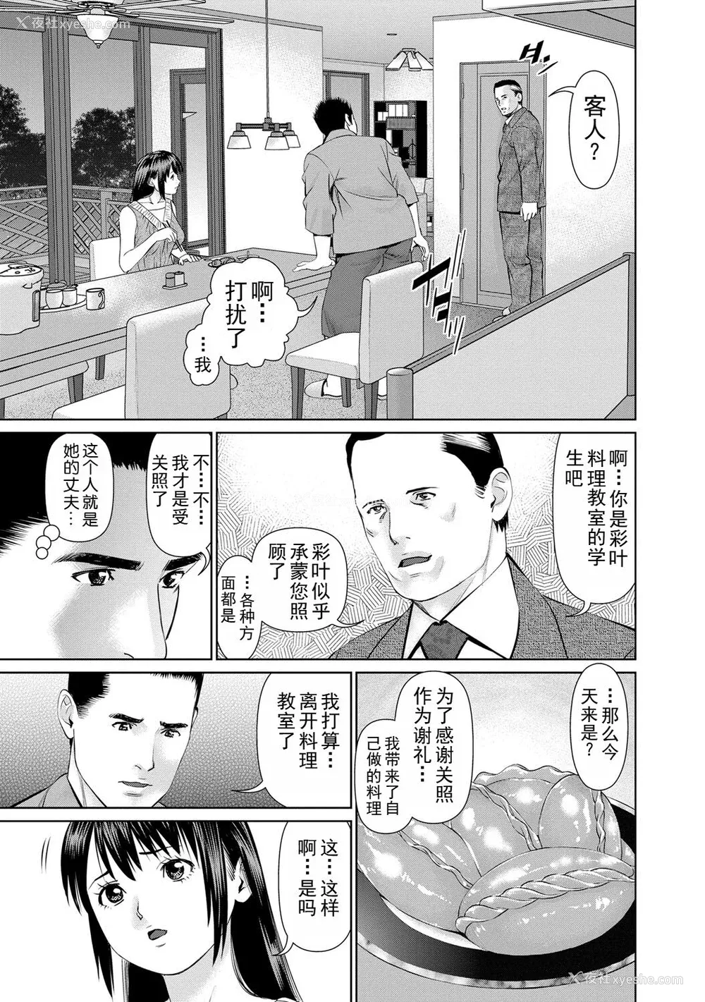 151P - [usi] 夫にナイショで味见して♥ 2｜背着老公偷偷尝味道 2 [新月汉化组] [DL版]