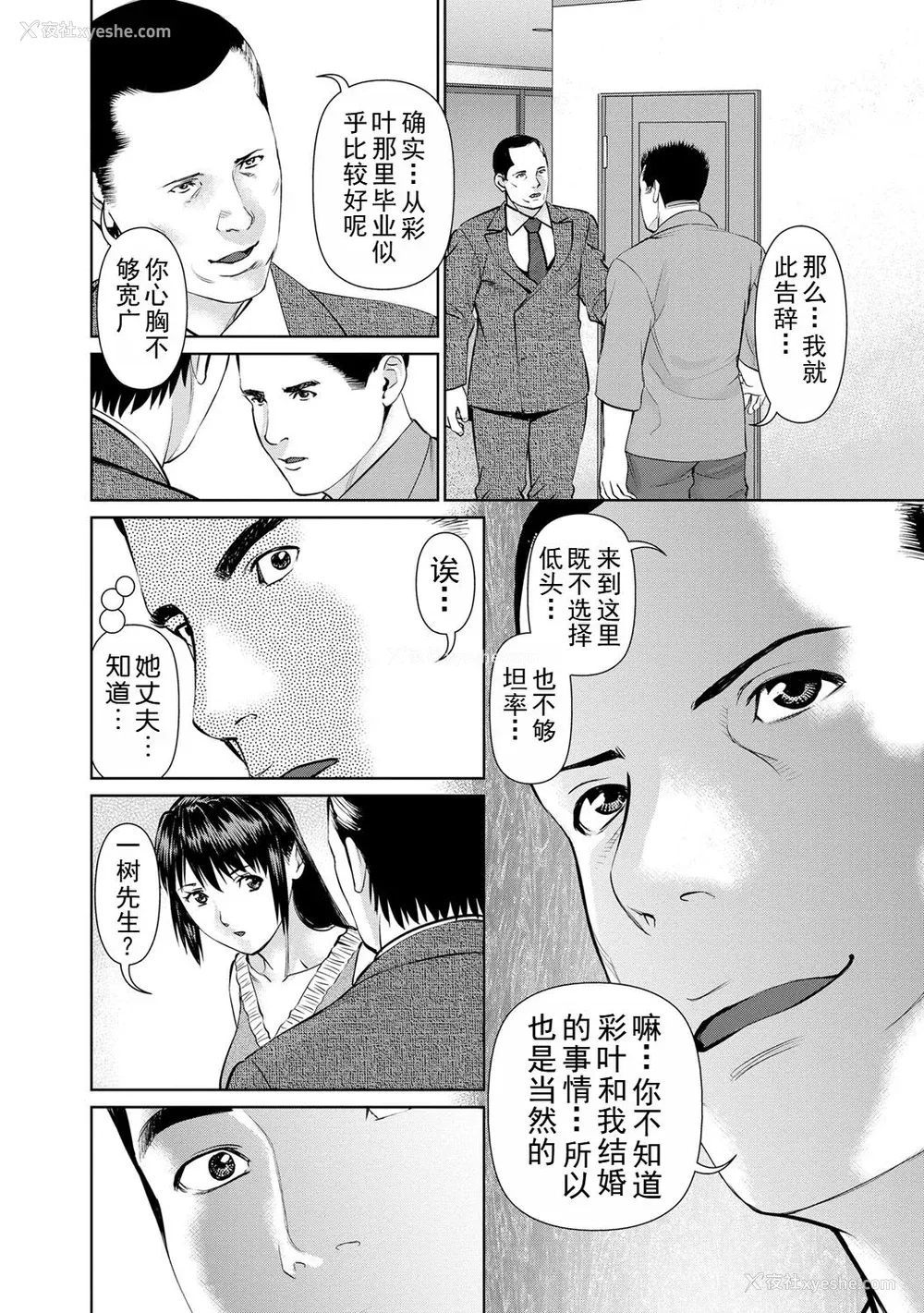 152P - [usi] 夫にナイショで味见して♥ 2｜背着老公偷偷尝味道 2 [新月汉化组] [DL版]