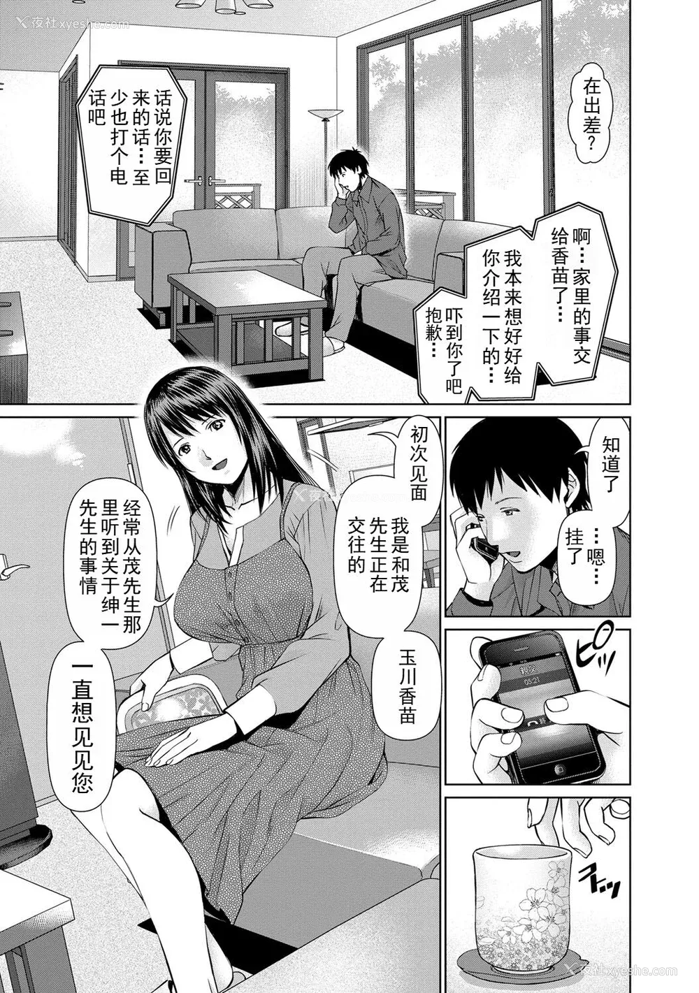 167P - [usi] 夫にナイショで味见して♥ 2｜背着老公偷偷尝味道 2 [新月汉化组] [DL版]