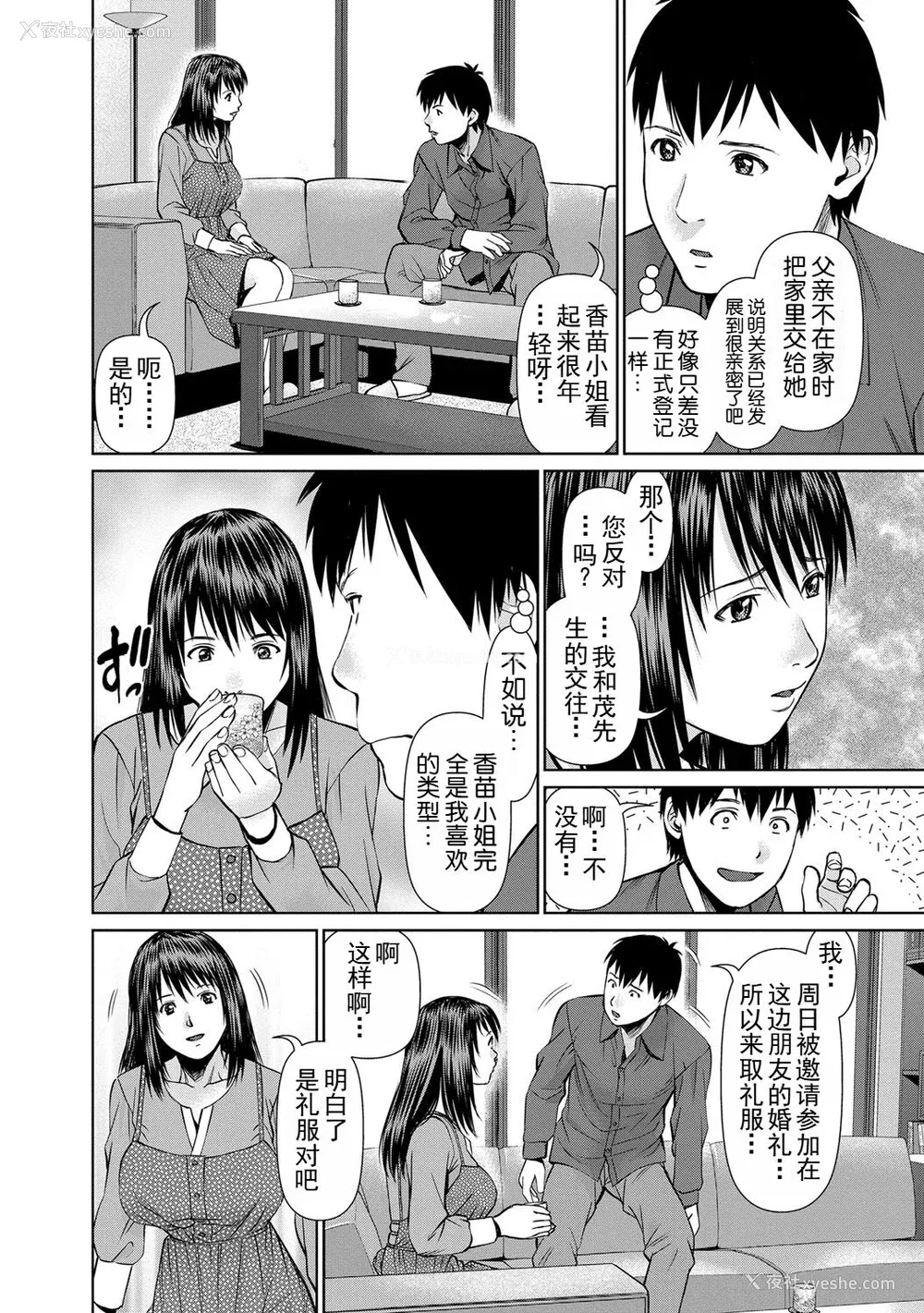 168P - [usi] 夫にナイショで味见して♥ 2｜背着老公偷偷尝味道 2 [新月汉化组] [DL版]