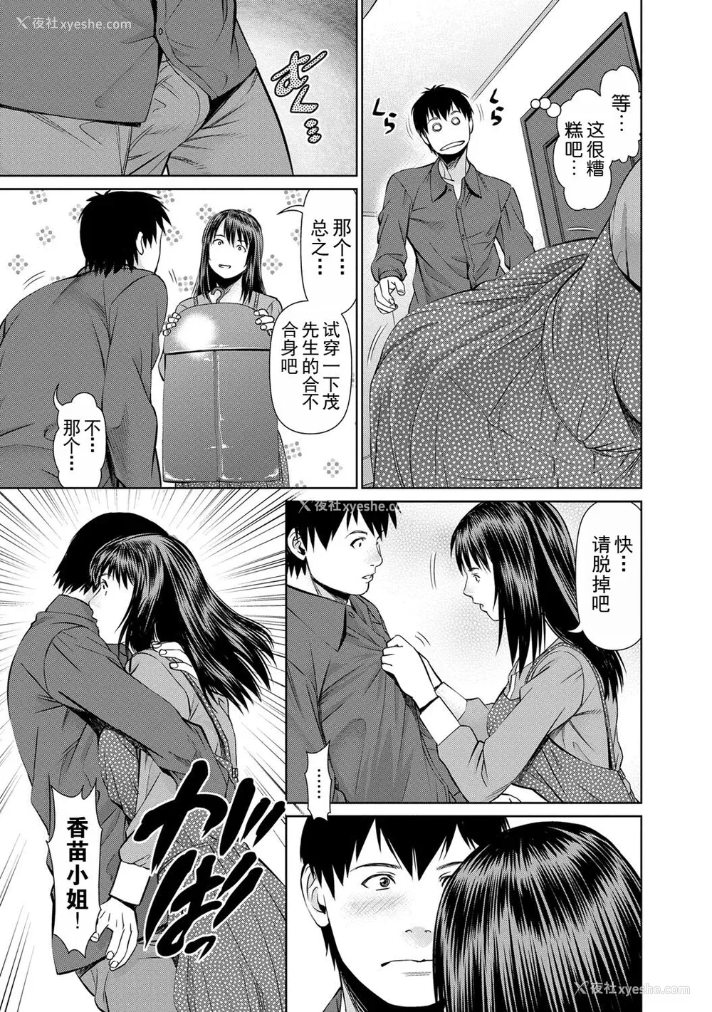 171P - [usi] 夫にナイショで味见して♥ 2｜背着老公偷偷尝味道 2 [新月汉化组] [DL版]