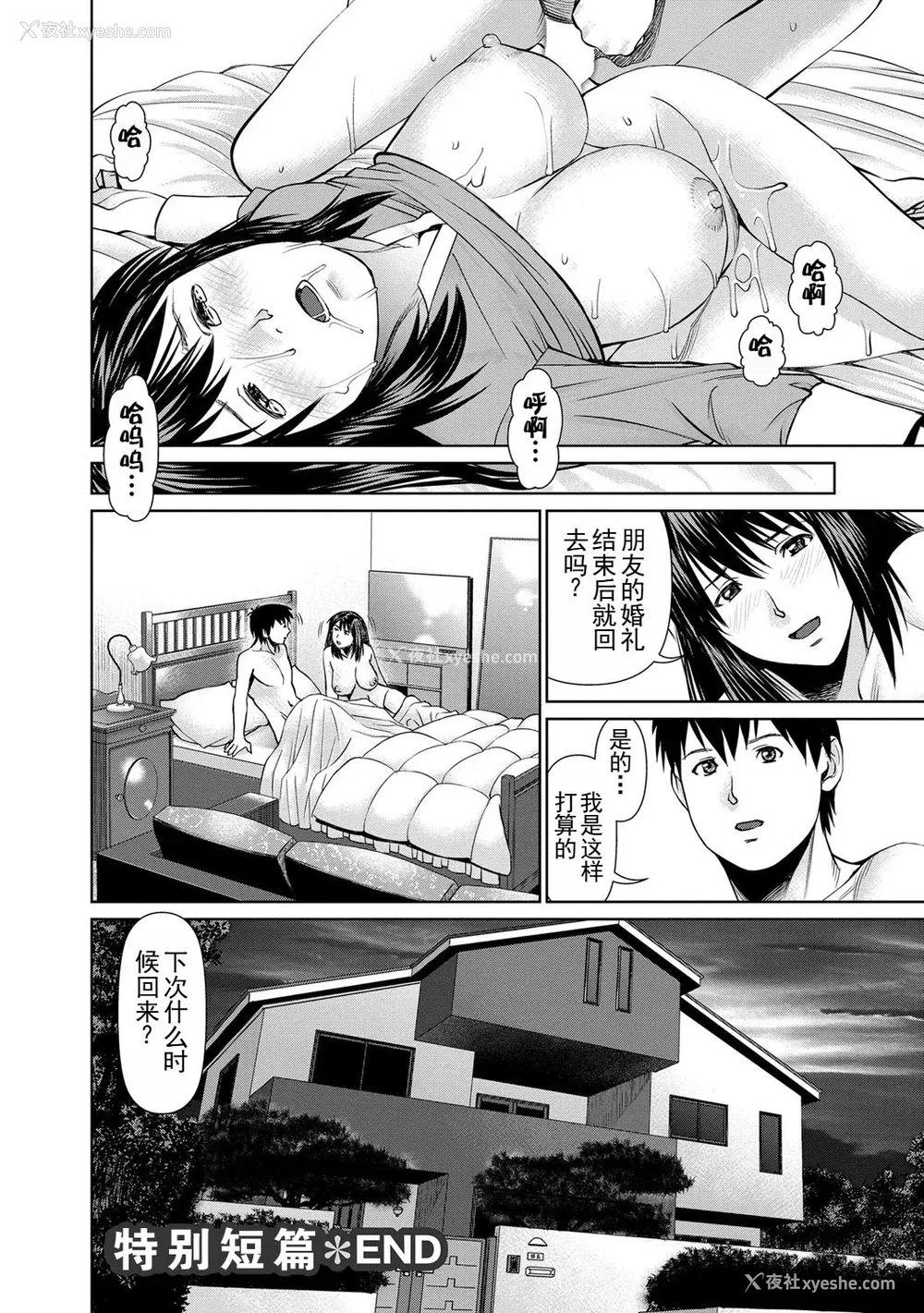 182P - [usi] 夫にナイショで味见して♥ 2｜背着老公偷偷尝味道 2 [新月汉化组] [DL版]